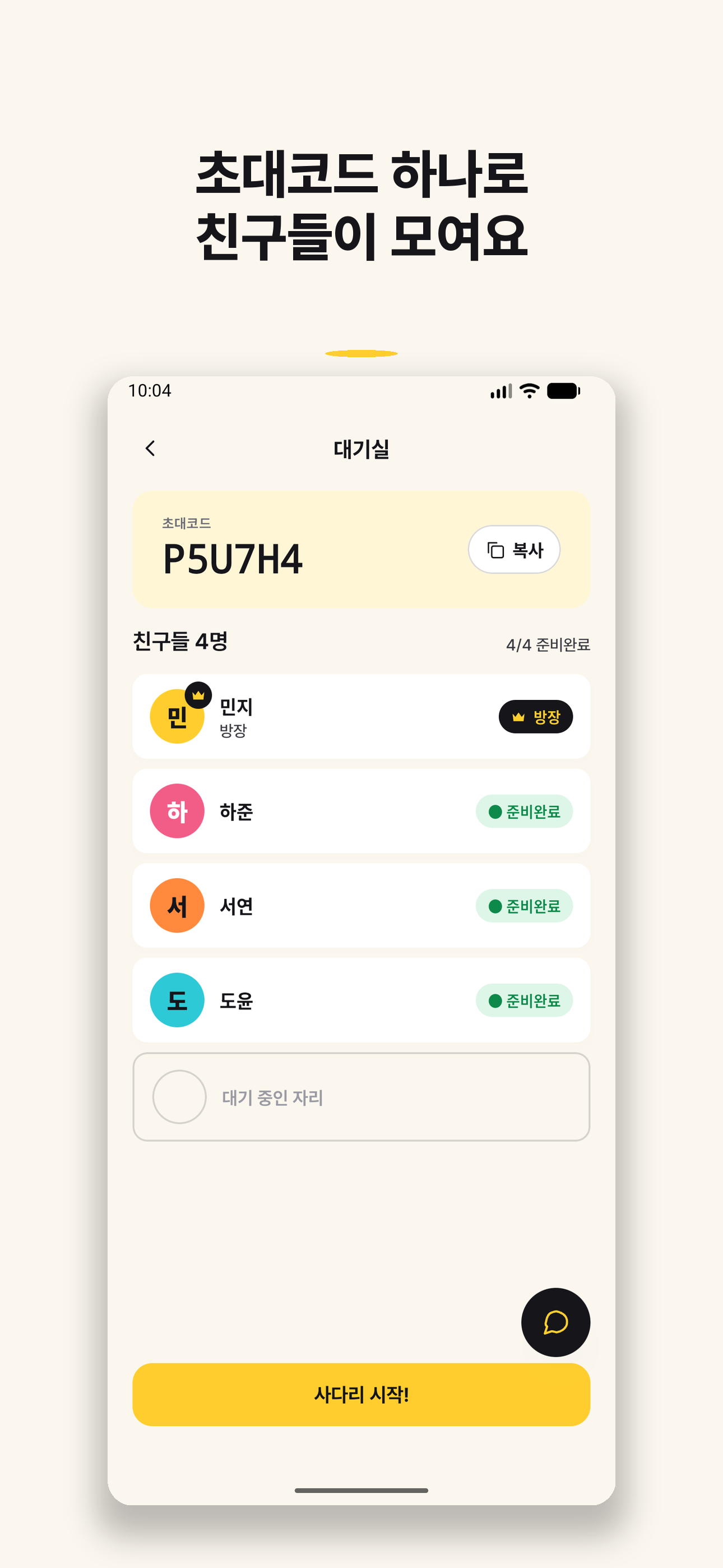 ② 대기실 · 코드 공유